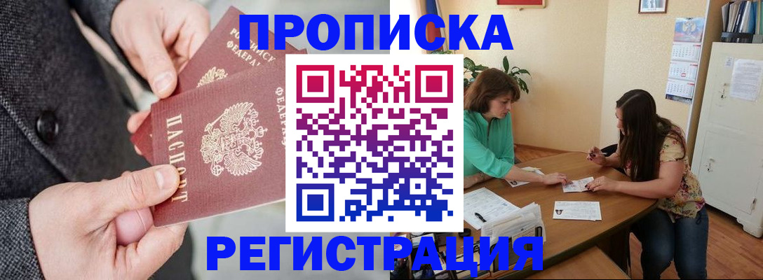 временная регистрация законно в Каменке