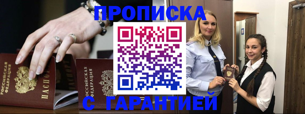 прописка гарантия в Каменке