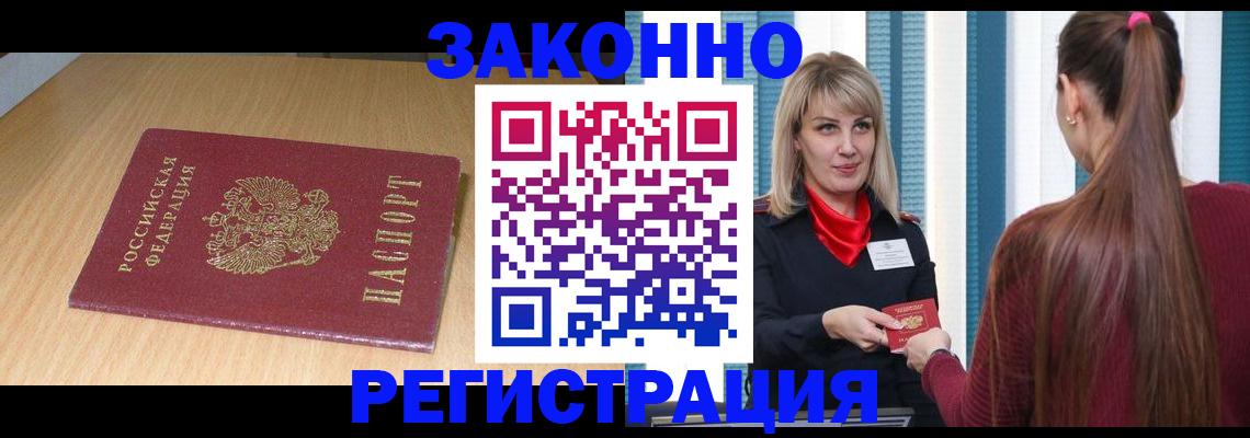 прописка ребенка в Каменке