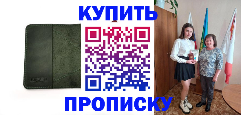 временная регистрация для всех в Каменке